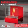 Настольный биокамин SteelHeat ERIKA красный фото 1